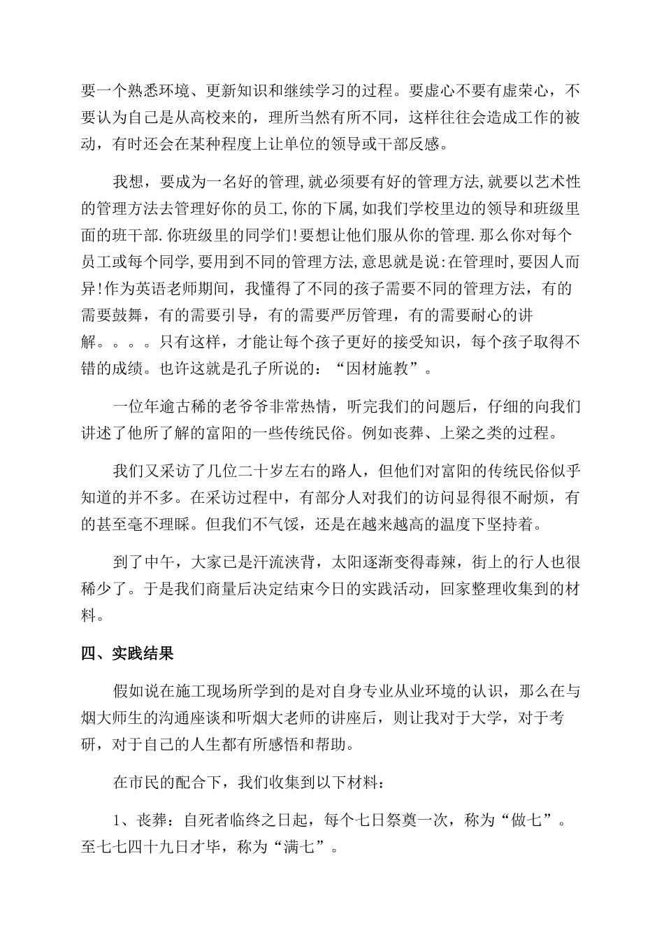 家乡社会实践报告范文_第2页