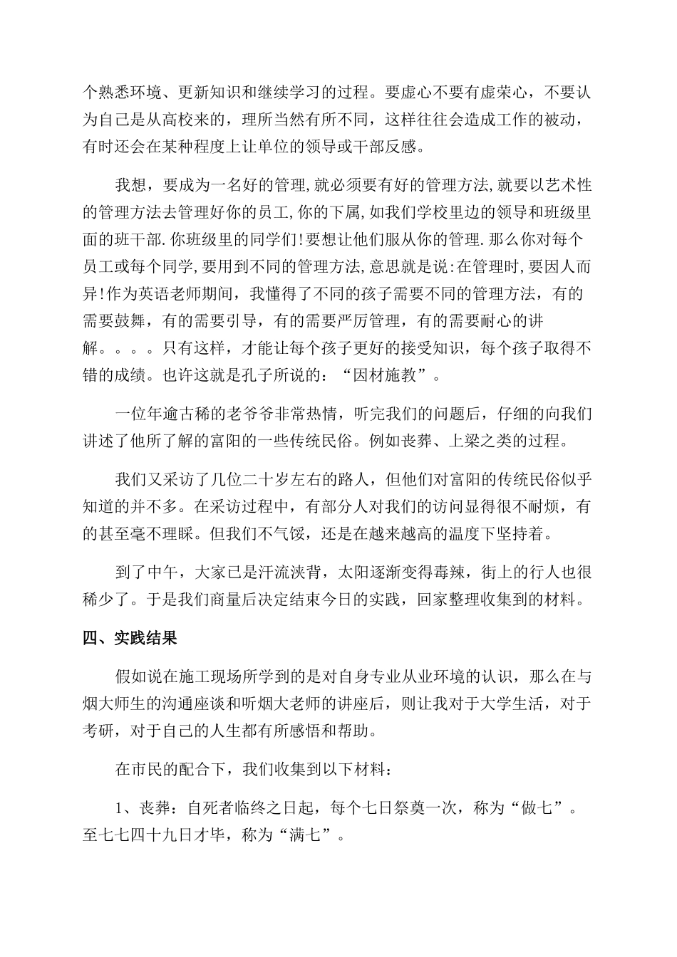 家乡社会实践报告_第2页