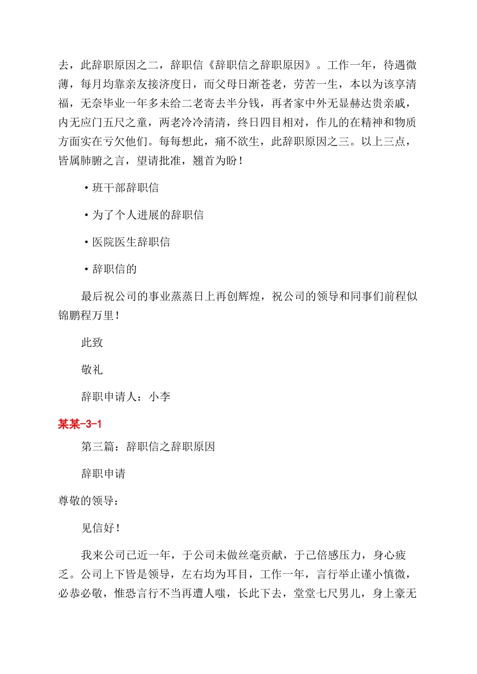 家事辞职辞职信_第2页