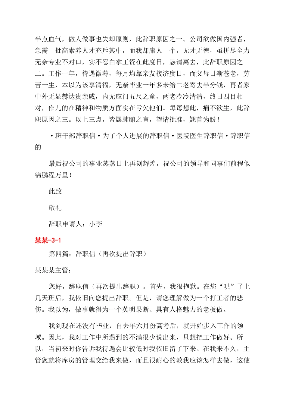 家事辞职辞职信_第3页