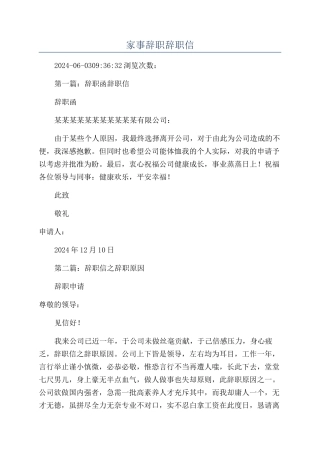 家事辞职辞职信