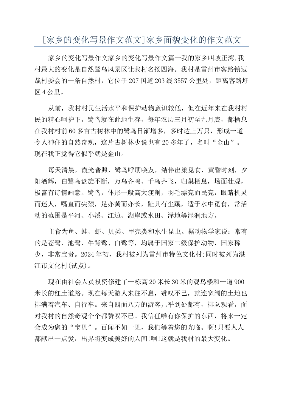 家乡面貌变化的作文范文_第1页