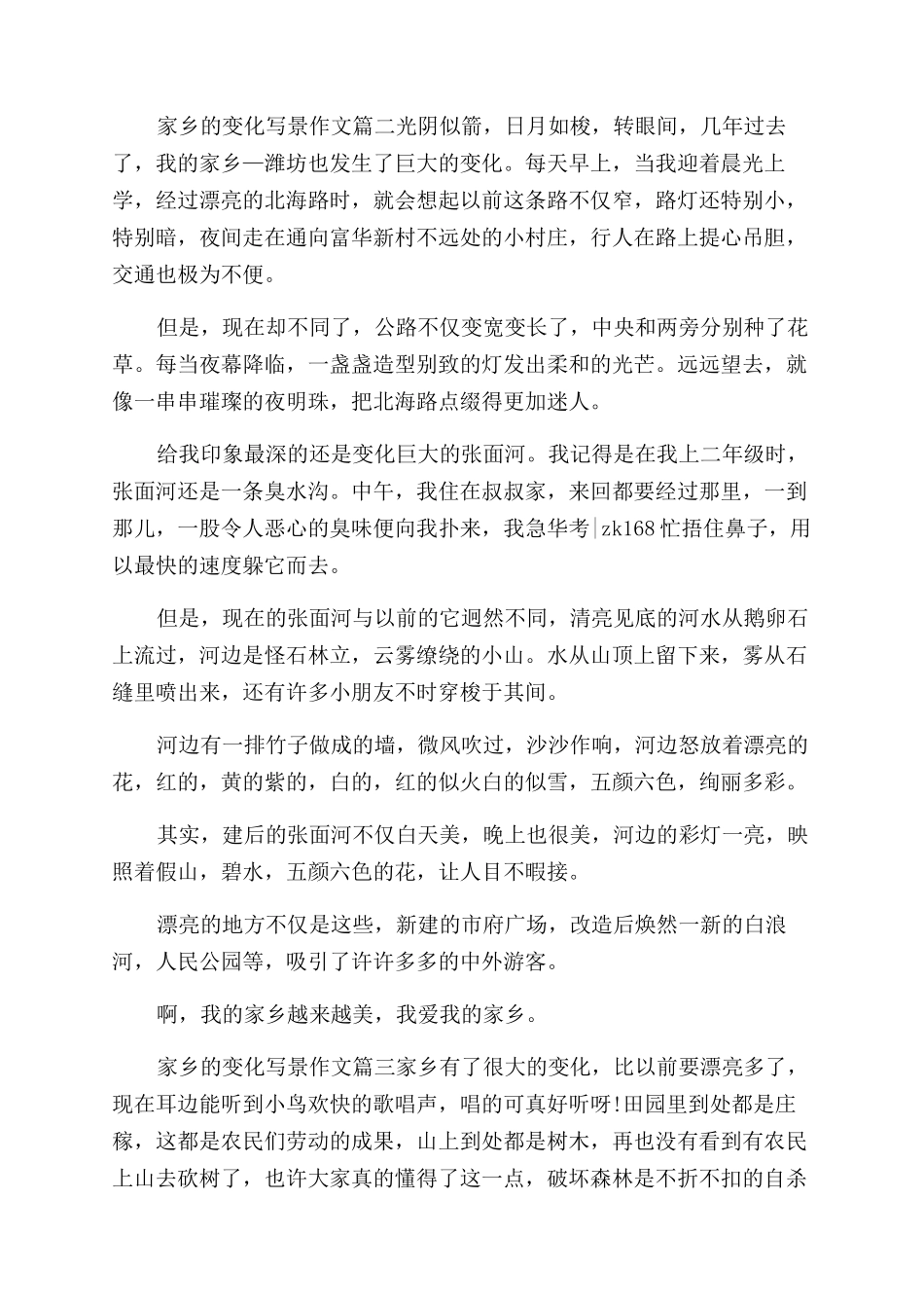 家乡面貌变化的作文范文_第2页