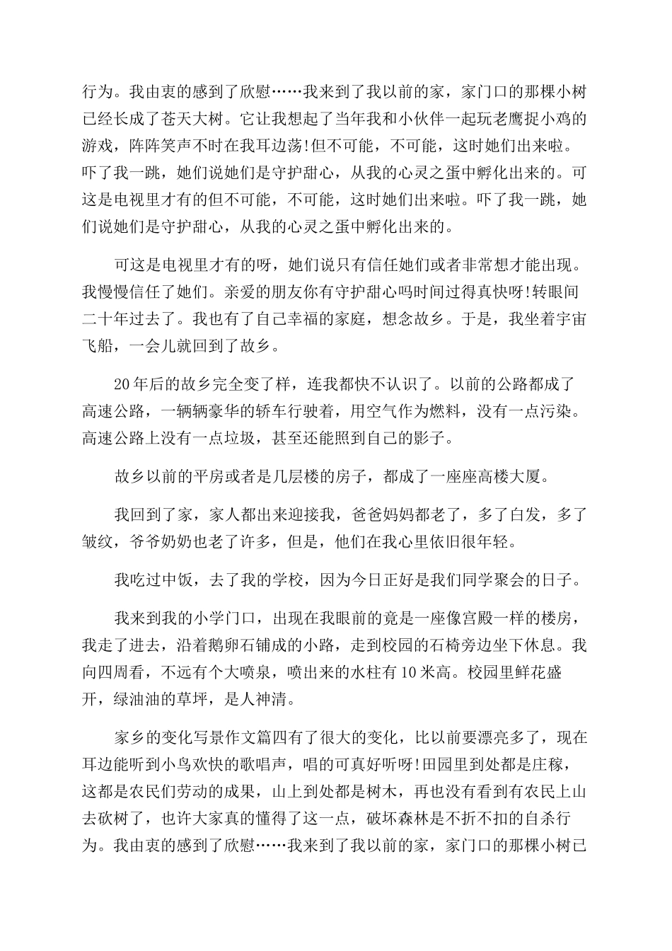 家乡面貌变化的作文范文_第3页