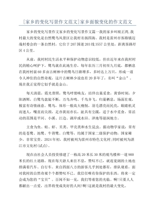 家乡面貌变化的作文范文
