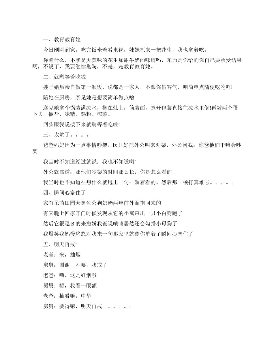 家人之间的搞笑幽默故事_第1页