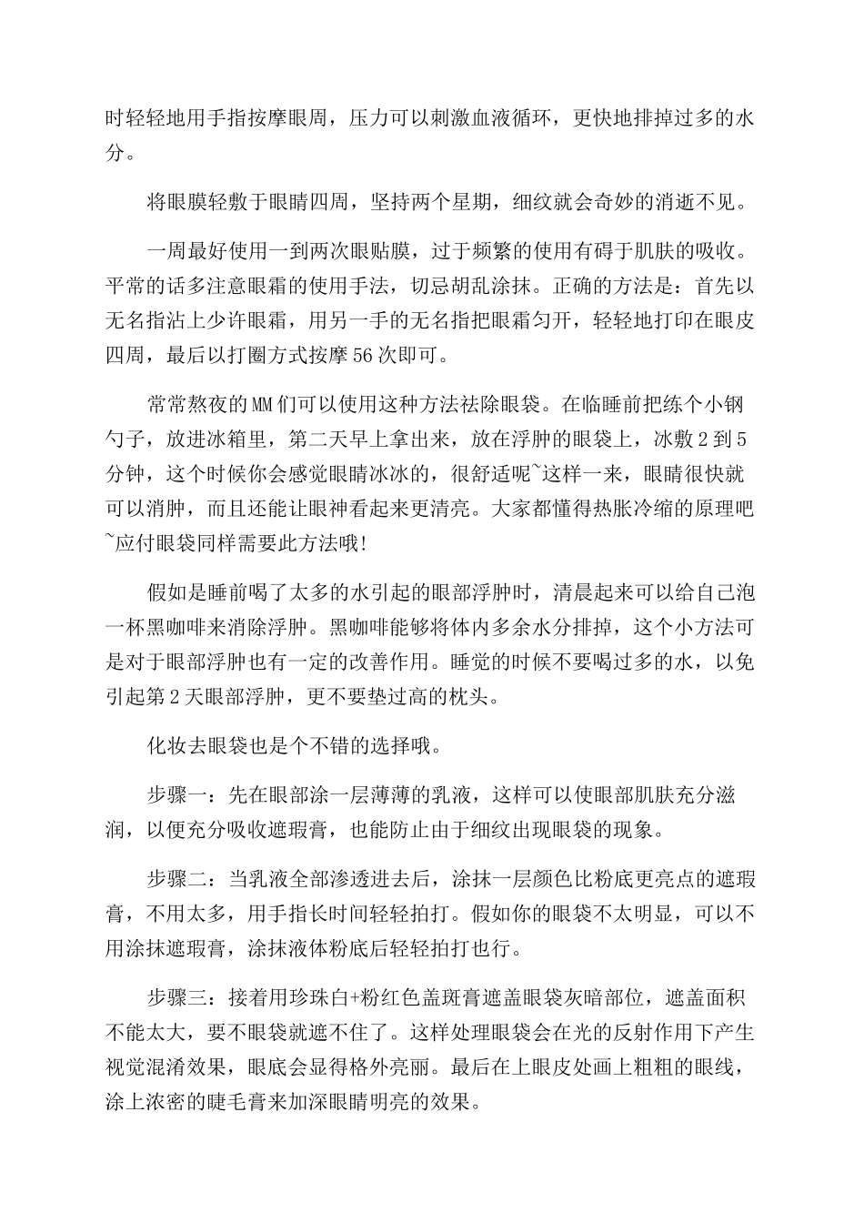 家传去眼袋秘方_第2页
