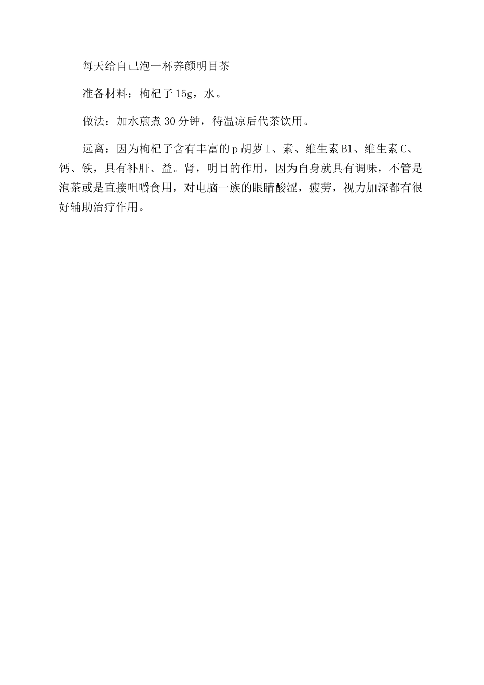 家传去眼袋秘方_第3页