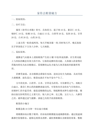 家传去眼袋秘方