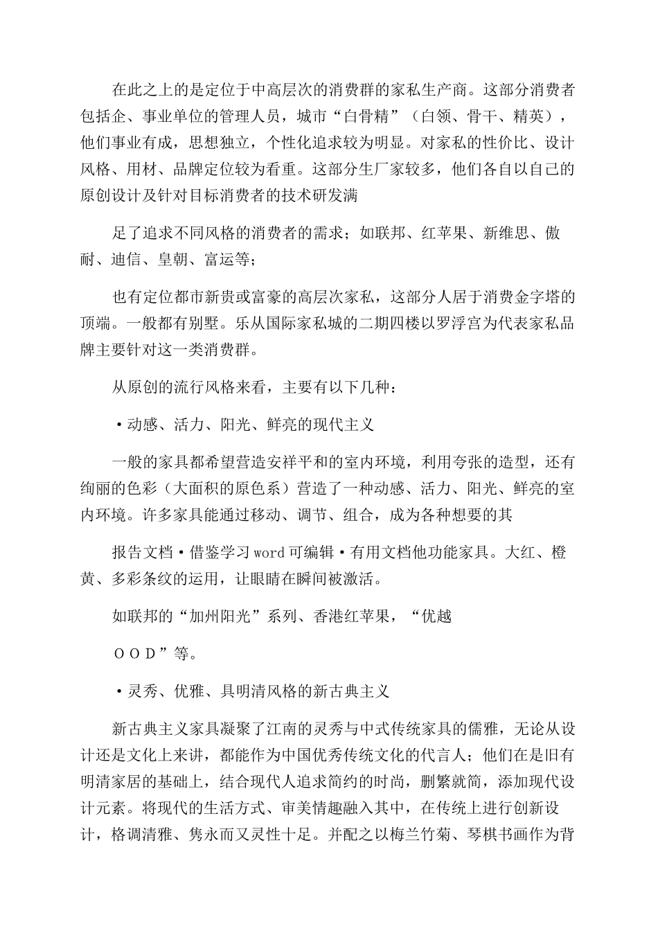 家具20XX市场调查报告范文_第2页