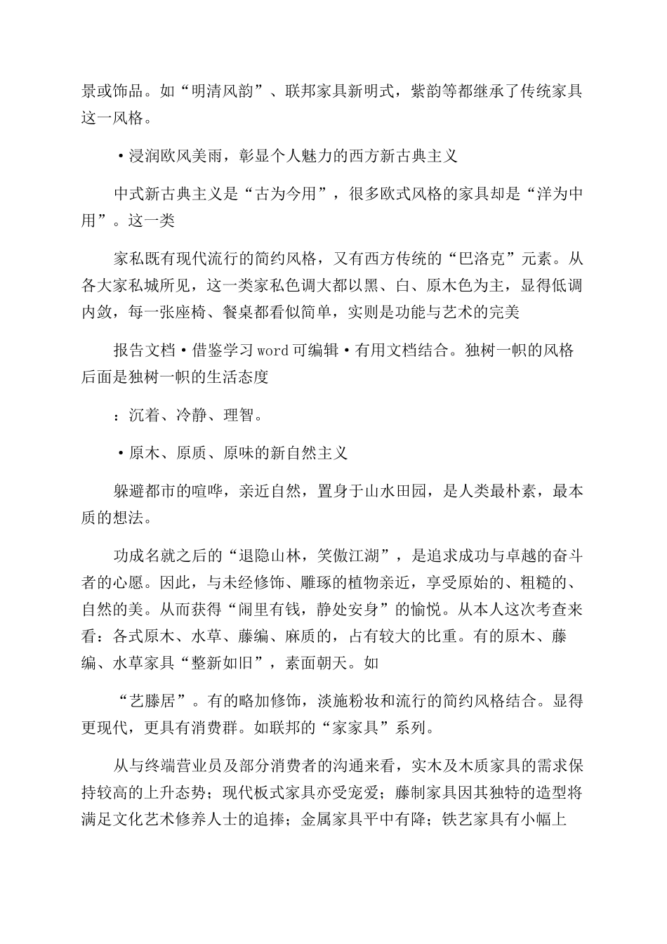 家具20XX市场调查报告范文_第3页