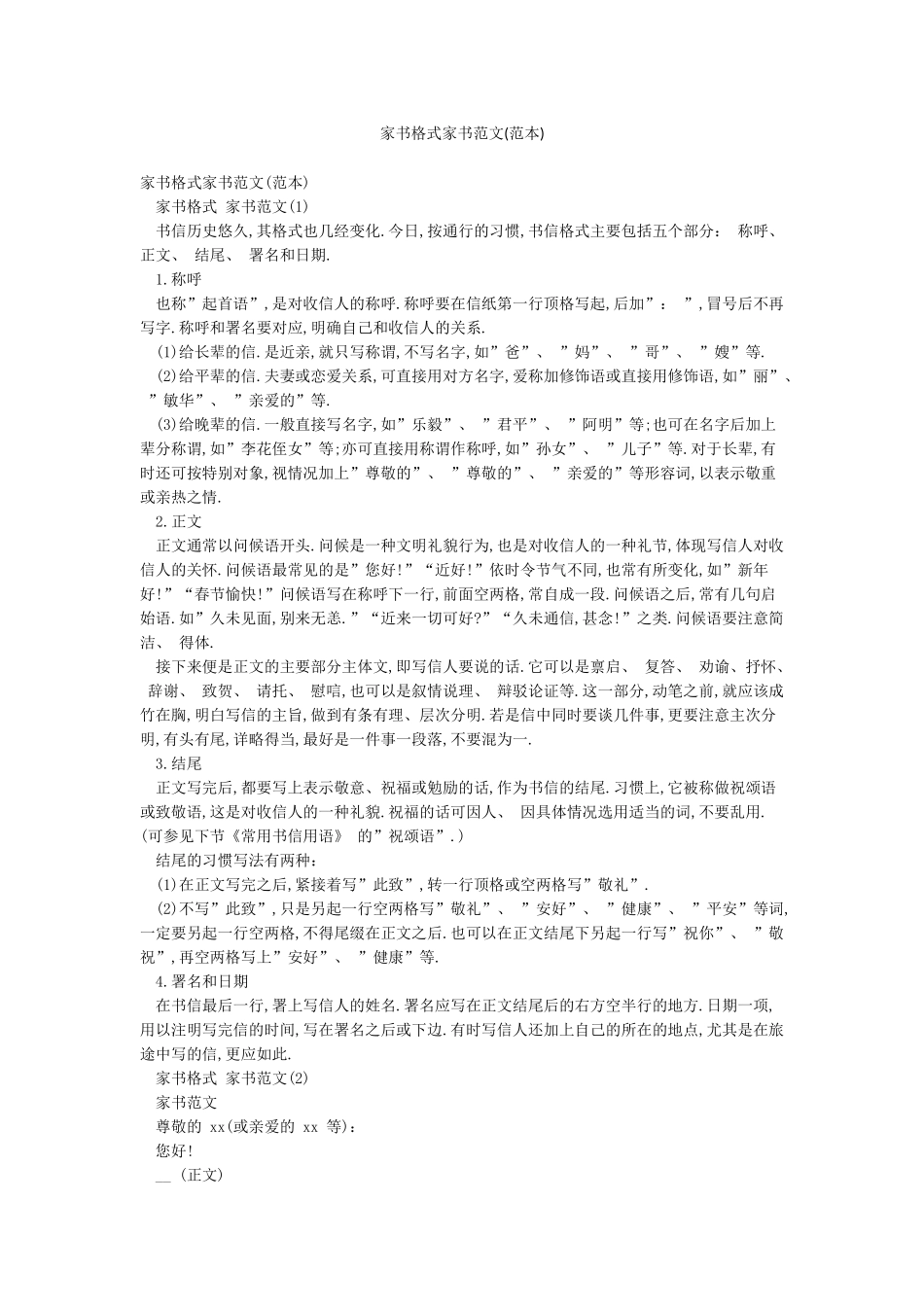 家书格式家书范文_第1页