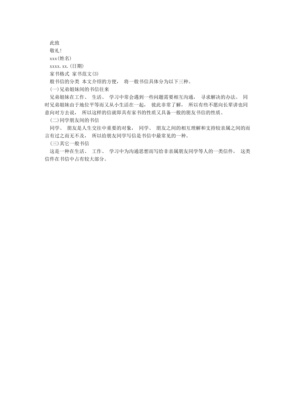 家书格式家书范文_第2页
