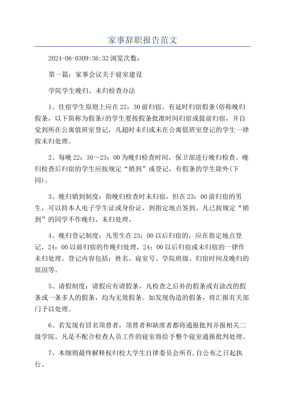 家事辞职报告范文_第1页