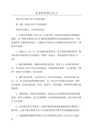 家事辞职报告范文