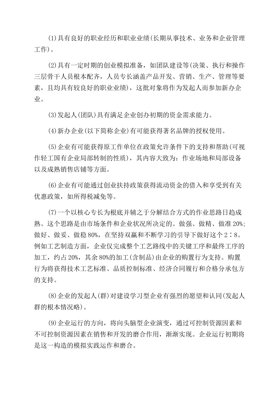 家具公司创业计划书_第2页