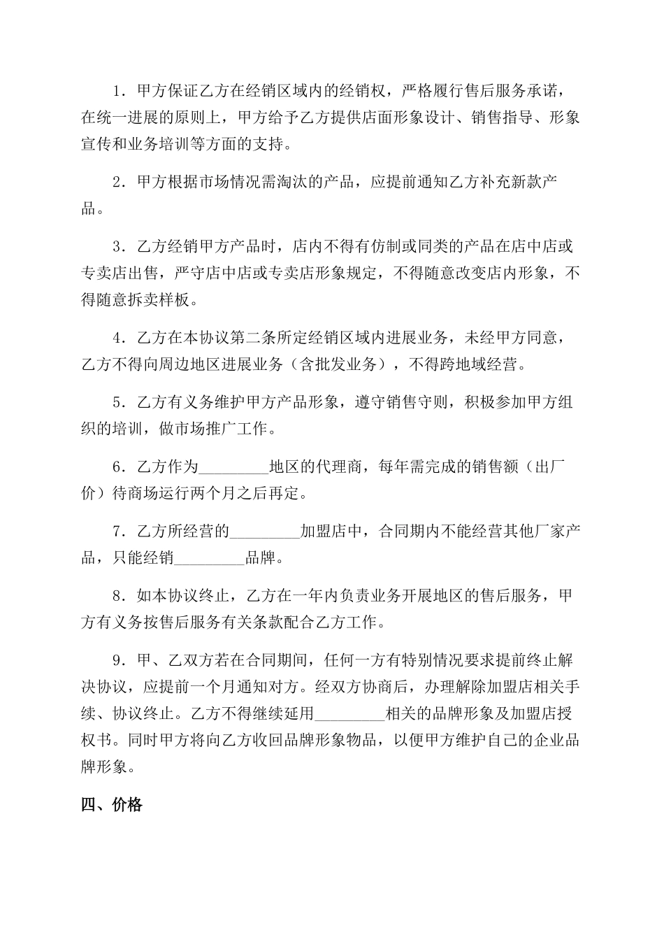 家具专卖店加盟协议范文书_第2页