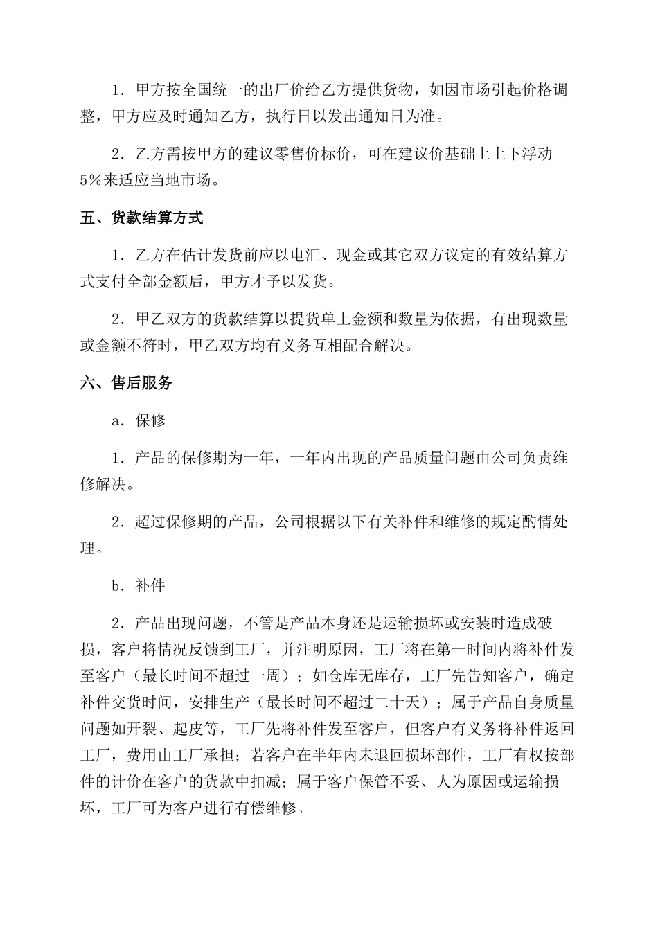 家具专卖店加盟协议范文书_第3页