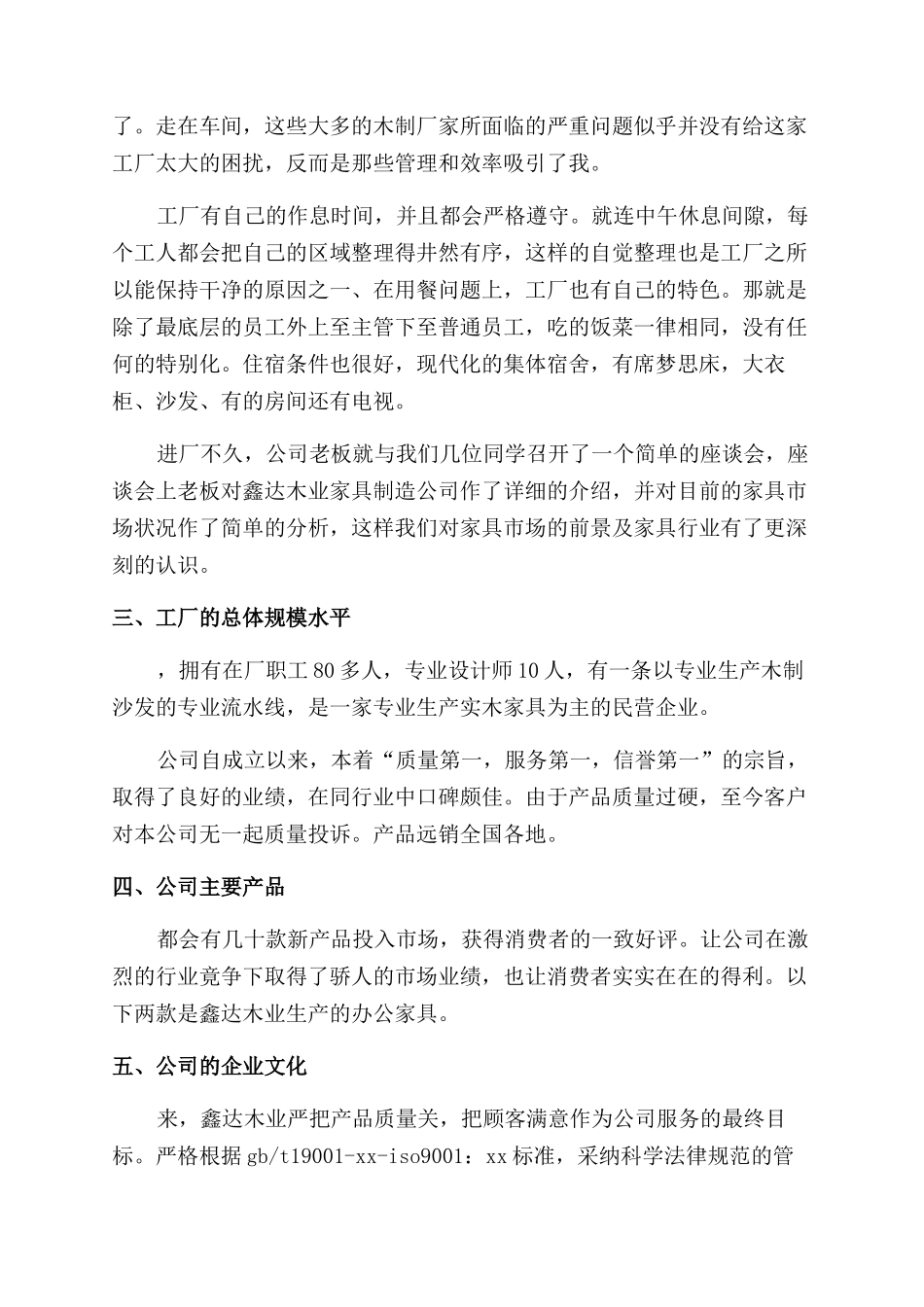 家具厂实习报告8篇_第2页