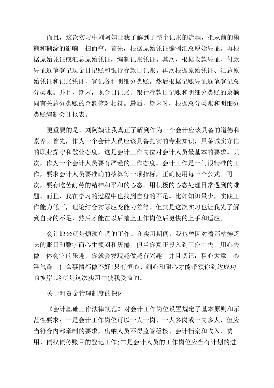 家具公司会计个人实习总结范文_第2页