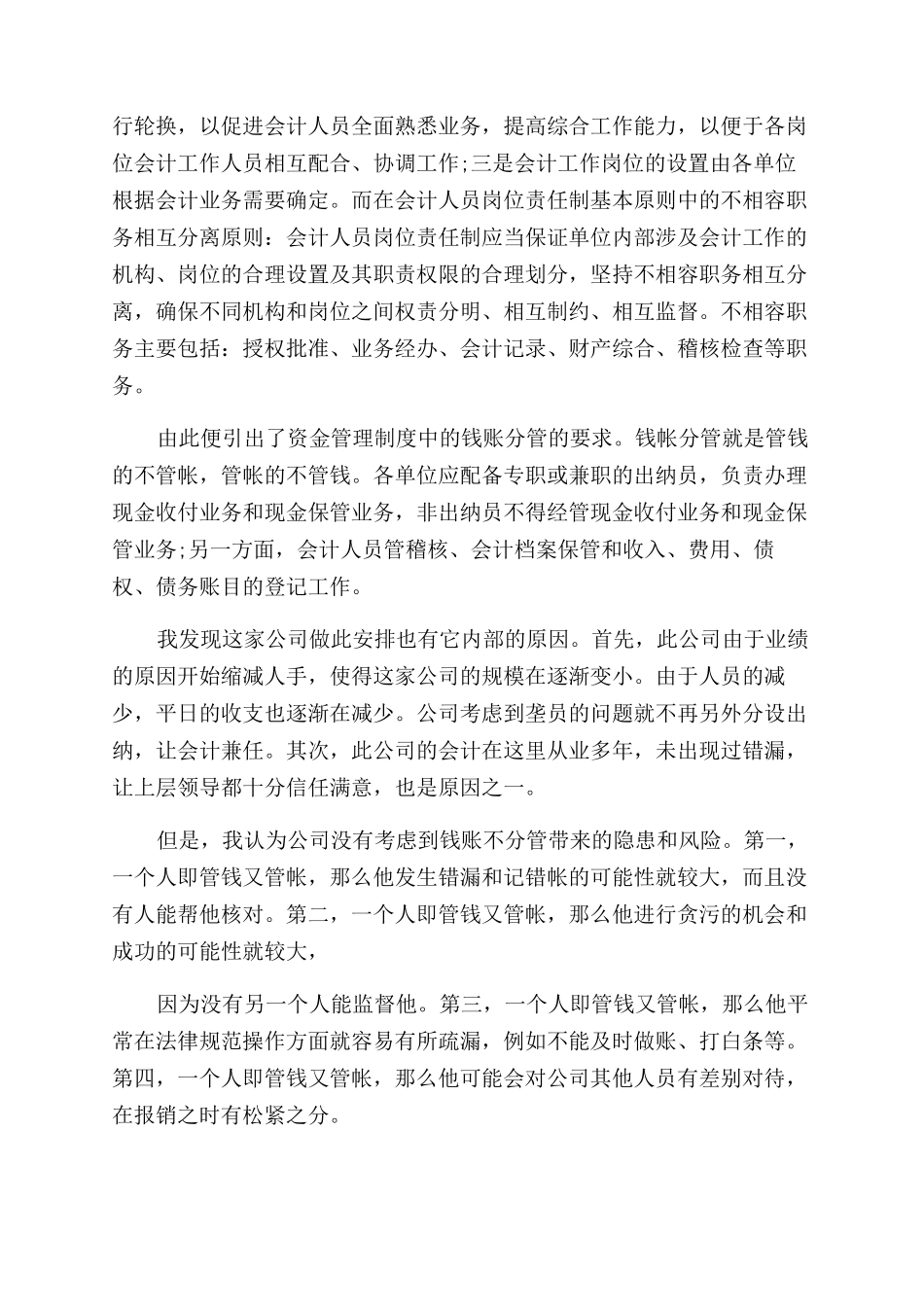 家具公司会计个人实习总结范文_第3页