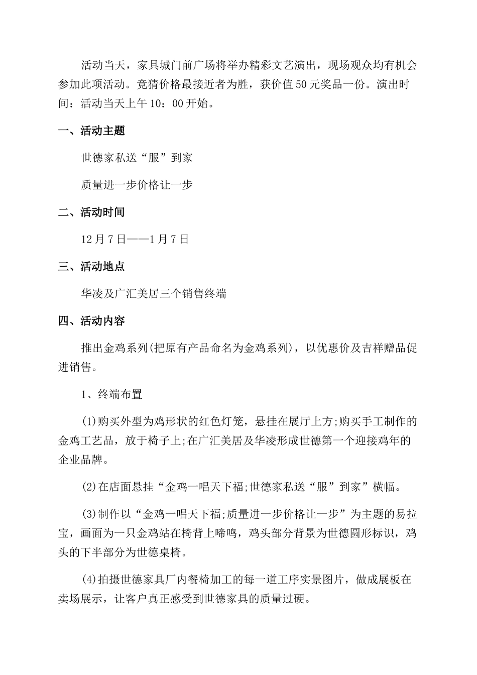 家具促销活动方案活动方案_第2页