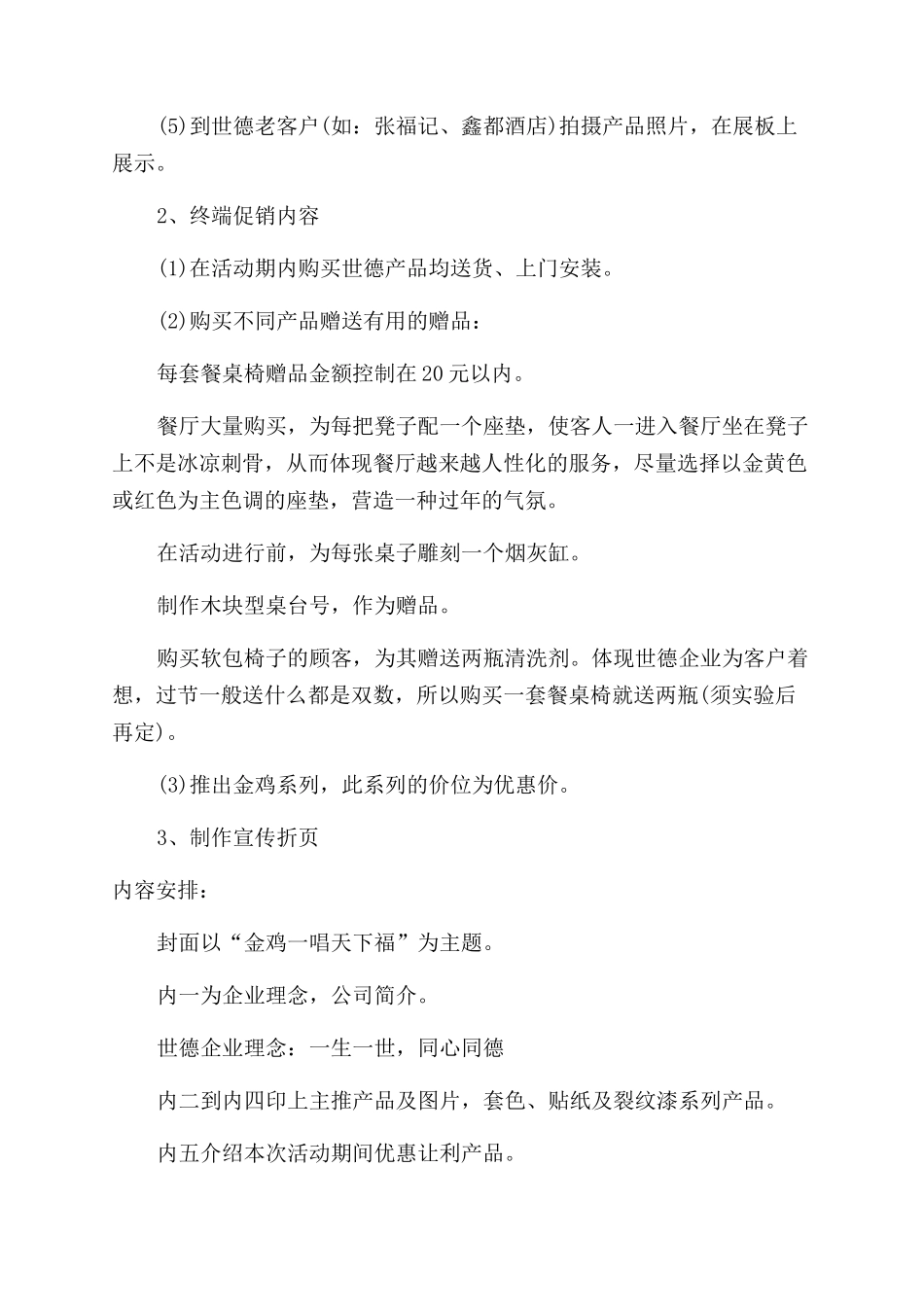 家具促销活动方案活动方案_第3页