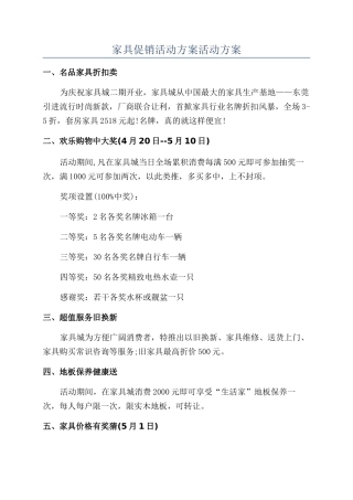 家具促销活动方案活动方案