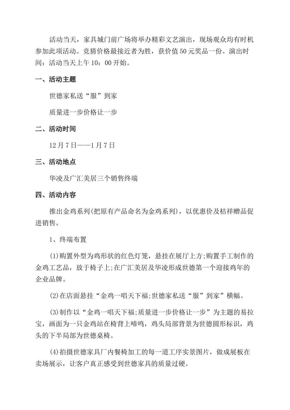 家具促销活动方案范文范文活动方案范文范文_第2页