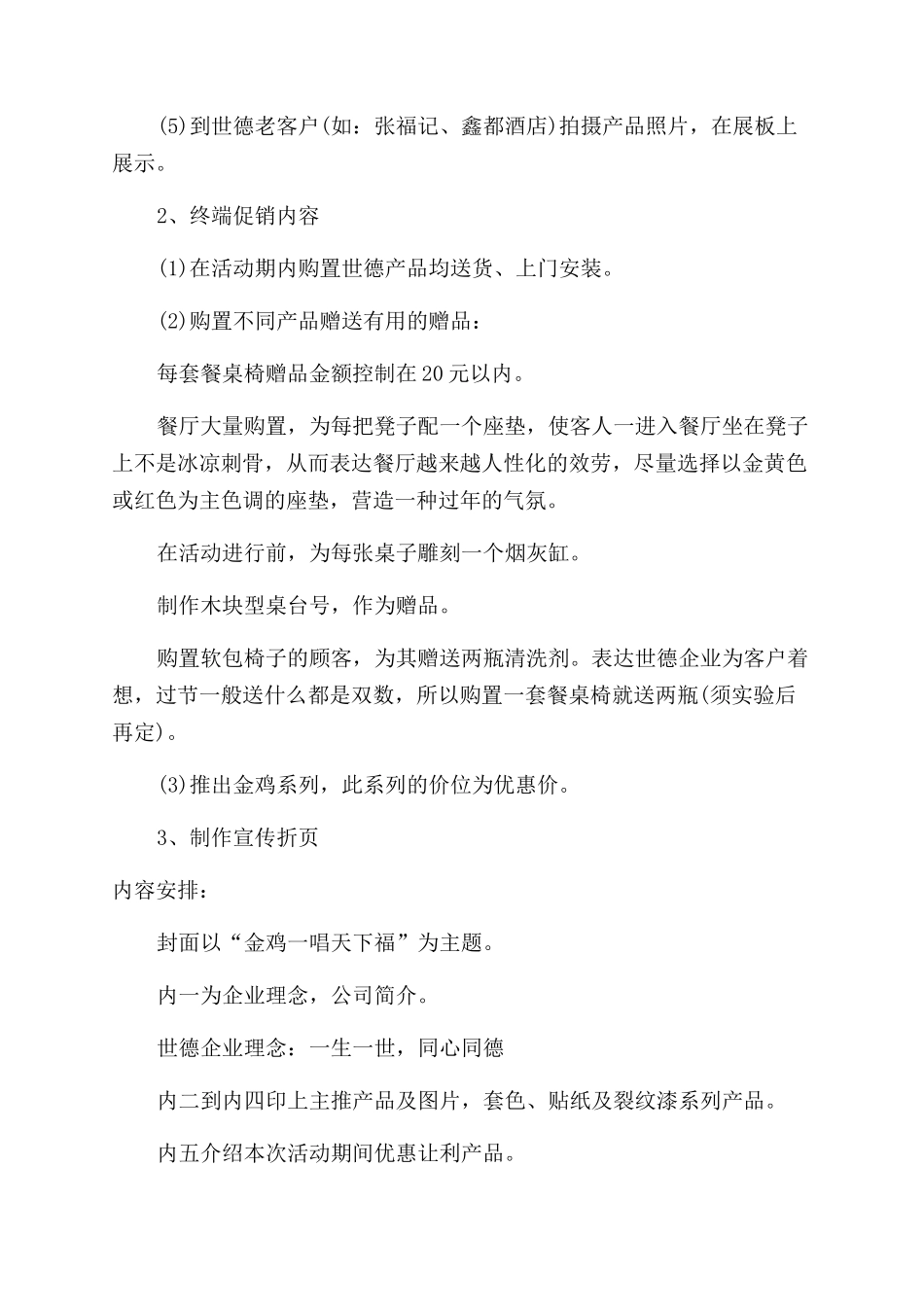 家具促销活动方案范文范文活动方案范文范文_第3页
