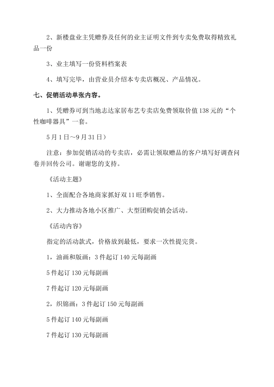 家具双活动策划方案_第2页