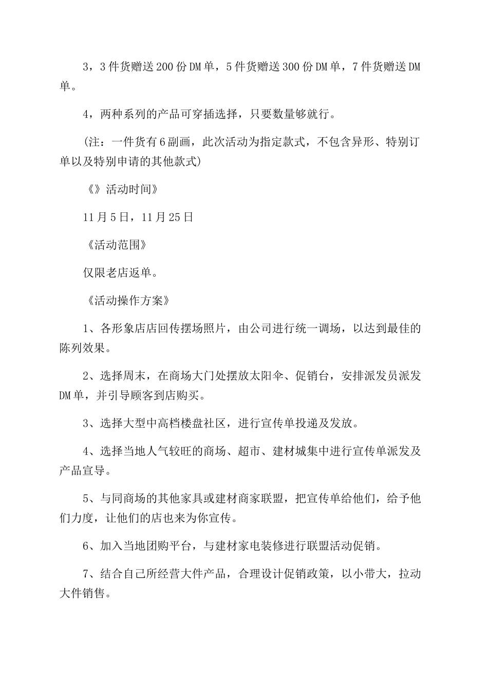 家具双活动策划方案_第3页