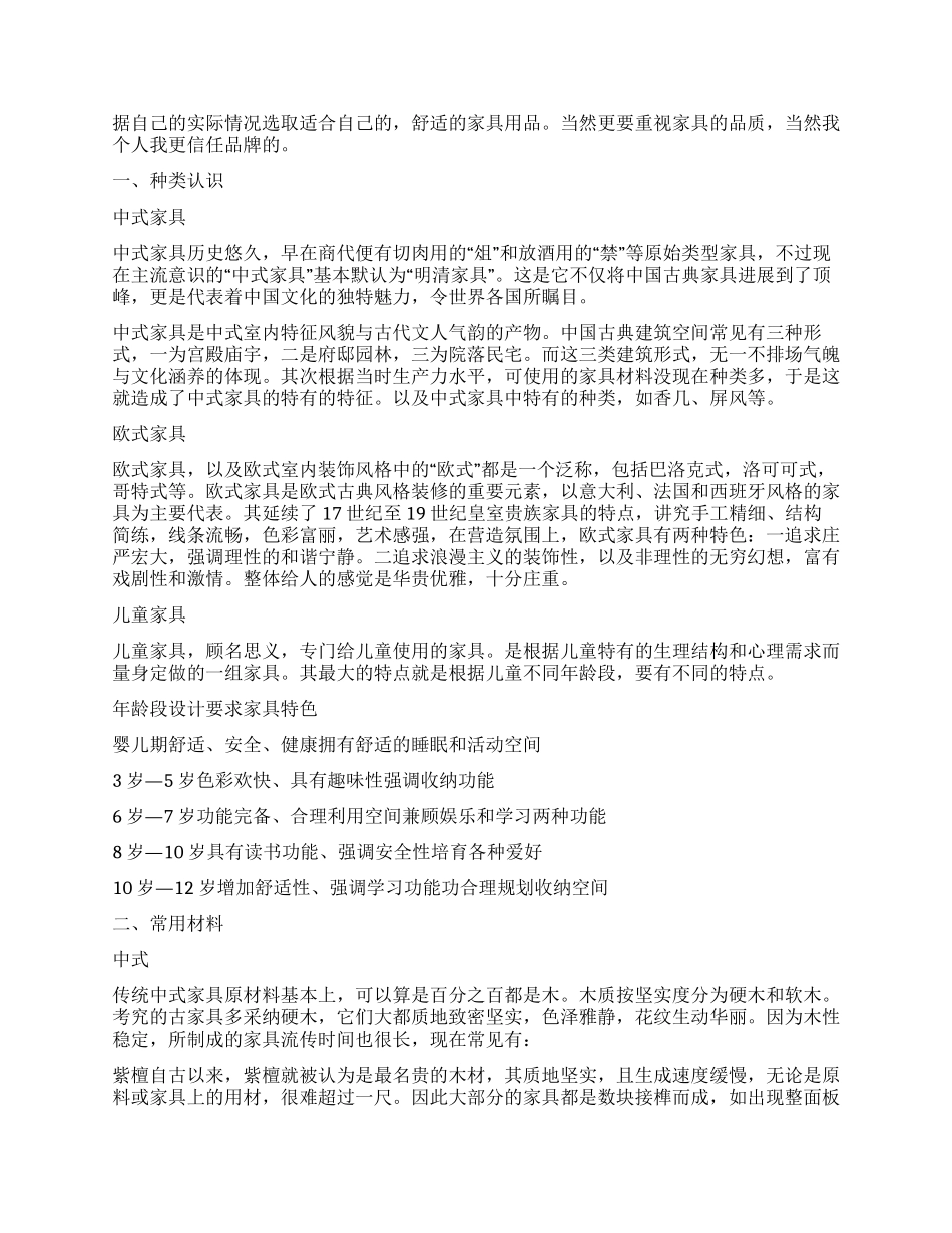 家具市场调查报告模板_第2页