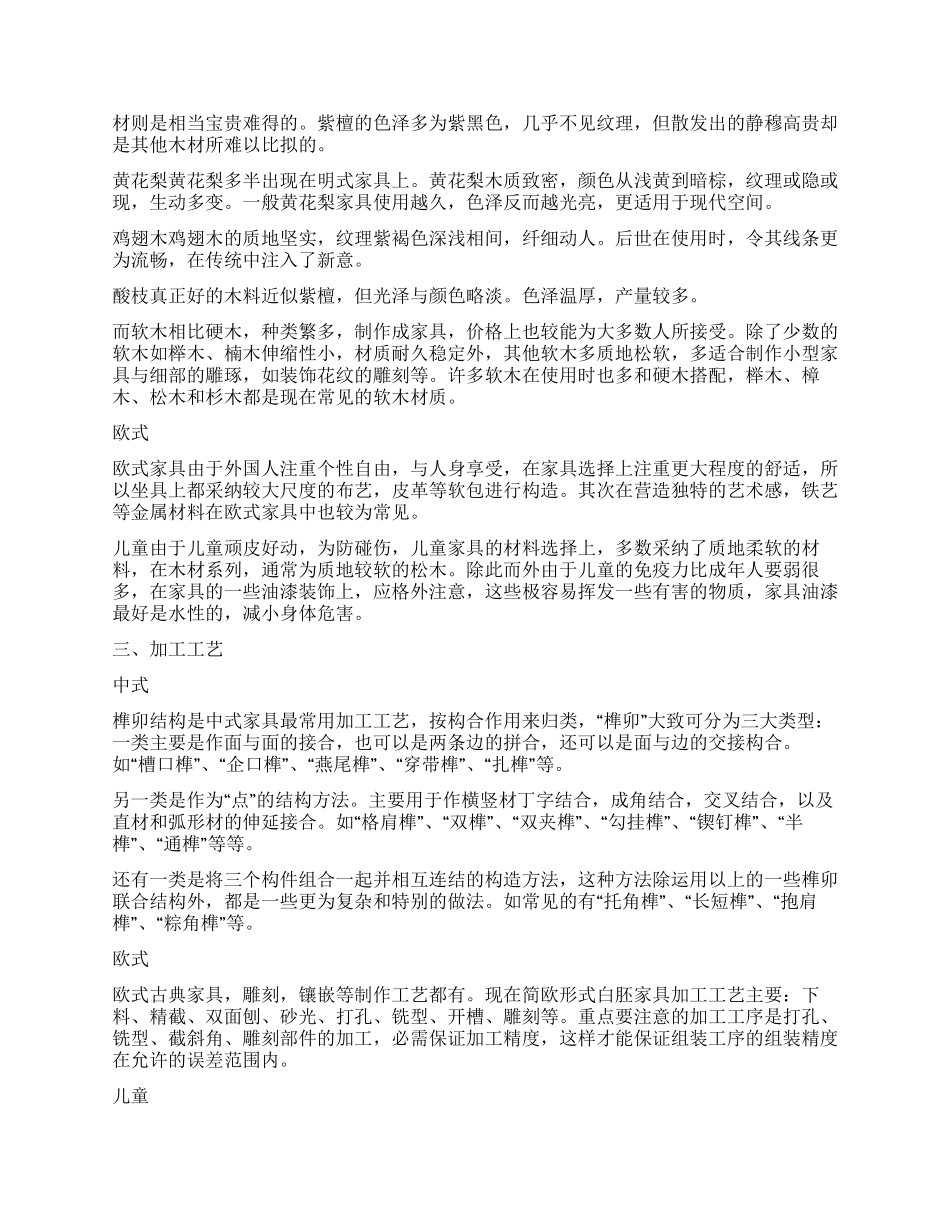 家具市场调查报告模板_第3页