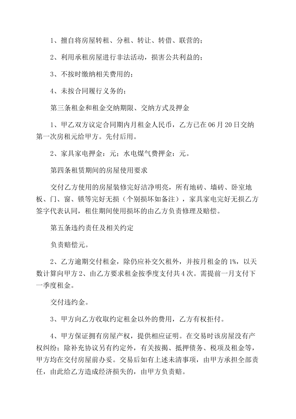 家具房屋租赁合同_第2页