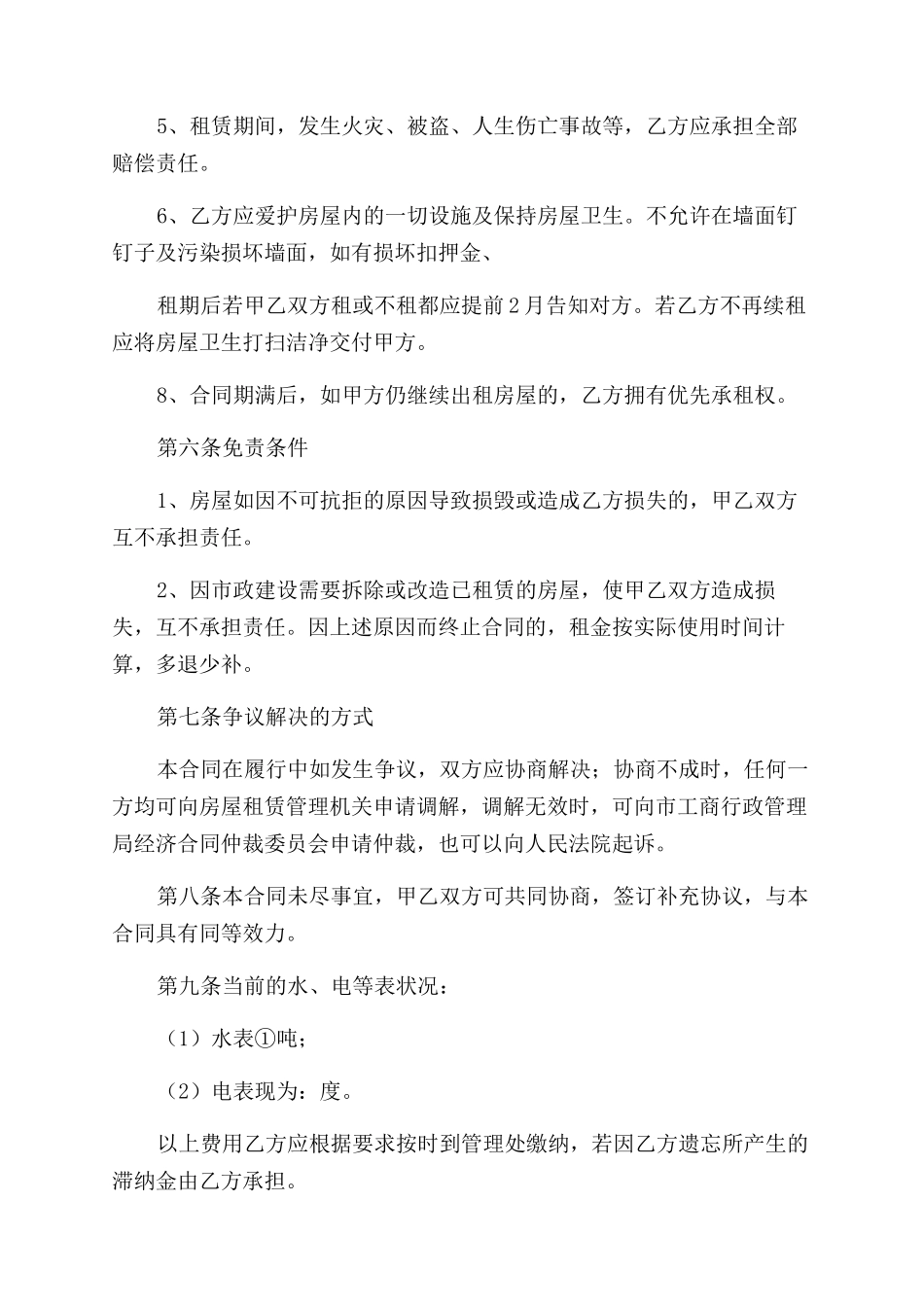 家具房屋租赁合同_第3页