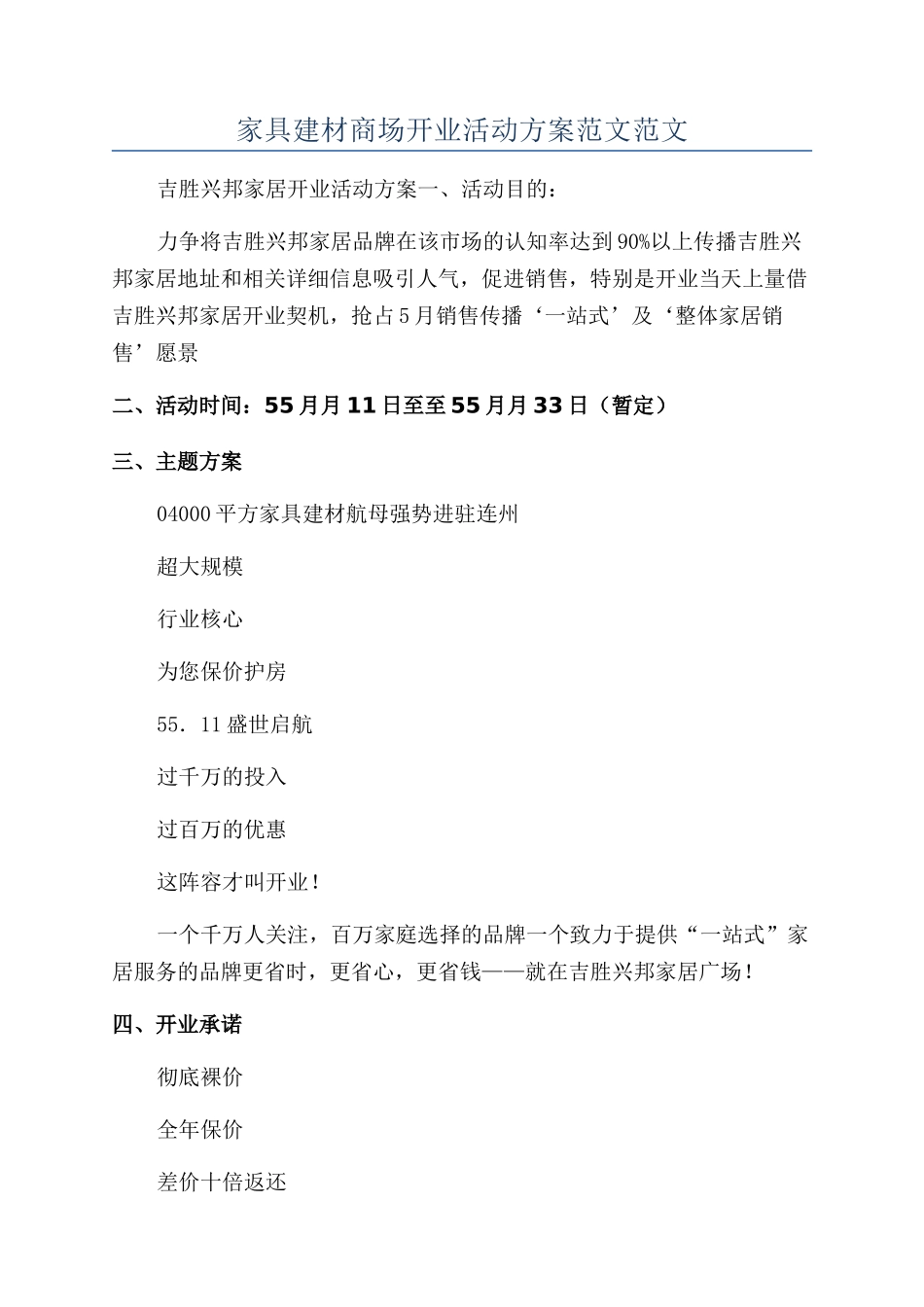 家具建材商场开业活动方案范文范文_第1页