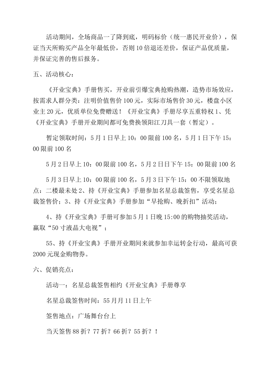 家具建材商场开业活动方案范文范文_第2页