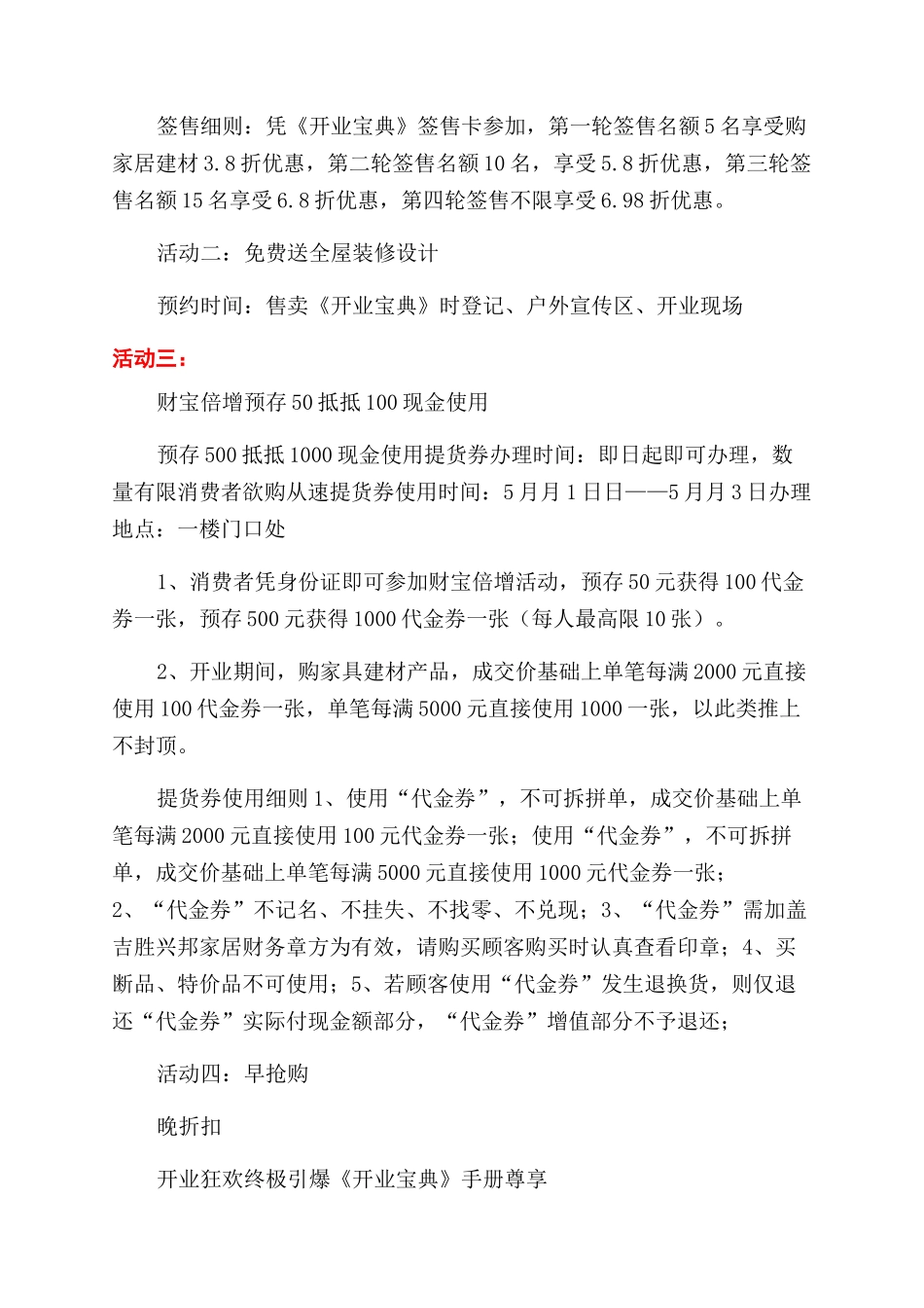 家具建材商场开业活动方案范文范文_第3页