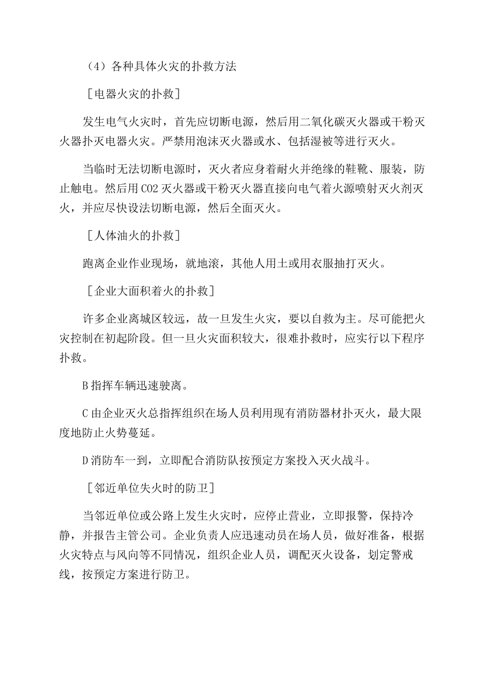 家具城消防灭火预案_第3页