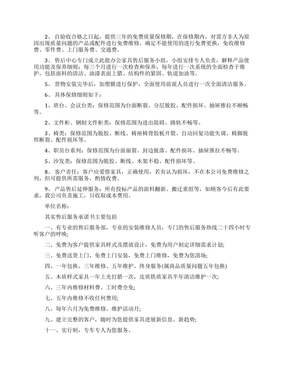 家具售后服务承诺书范本五篇2024_第3页