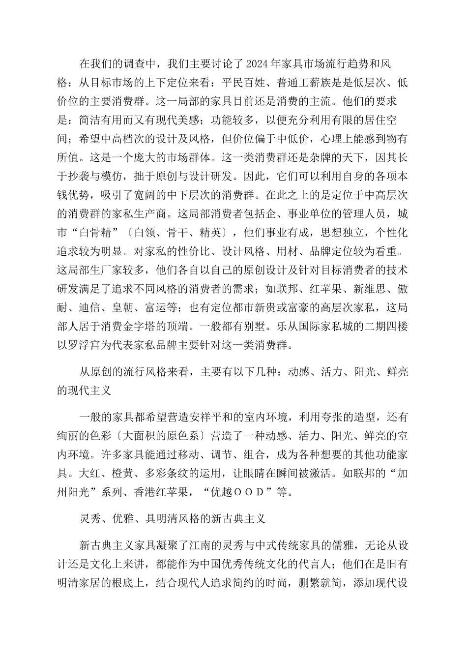 家具市场调查报告范文_第2页
