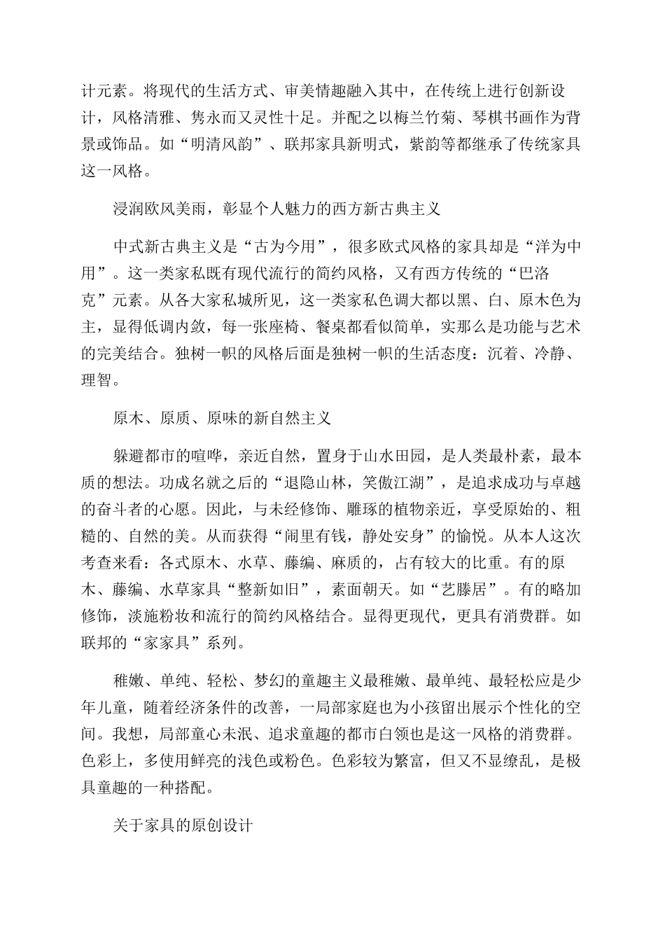 家具市场调查报告范文_第3页