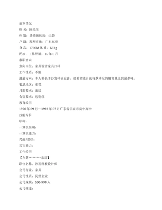 家具打样员简历范文