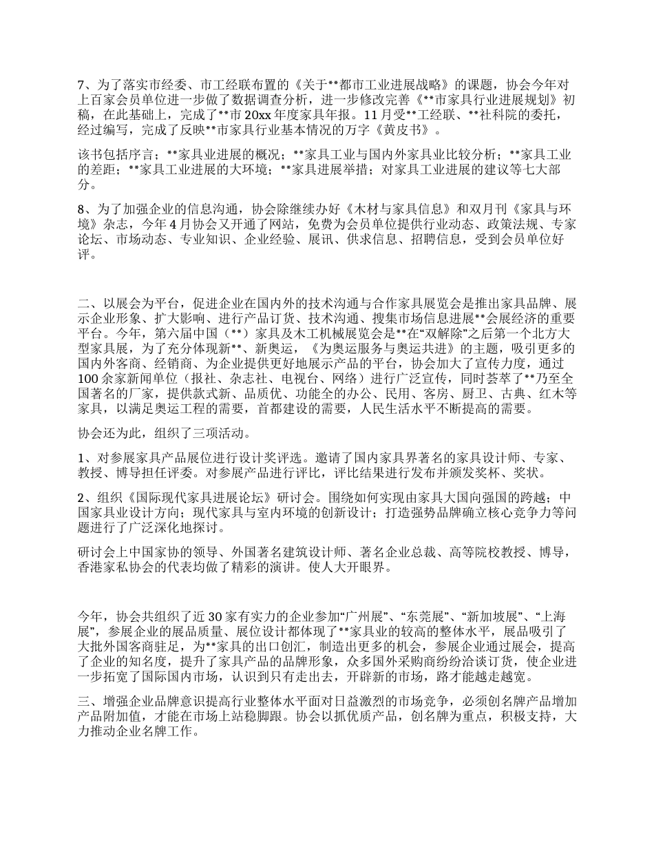 家具行业协会一年工作总结_第2页