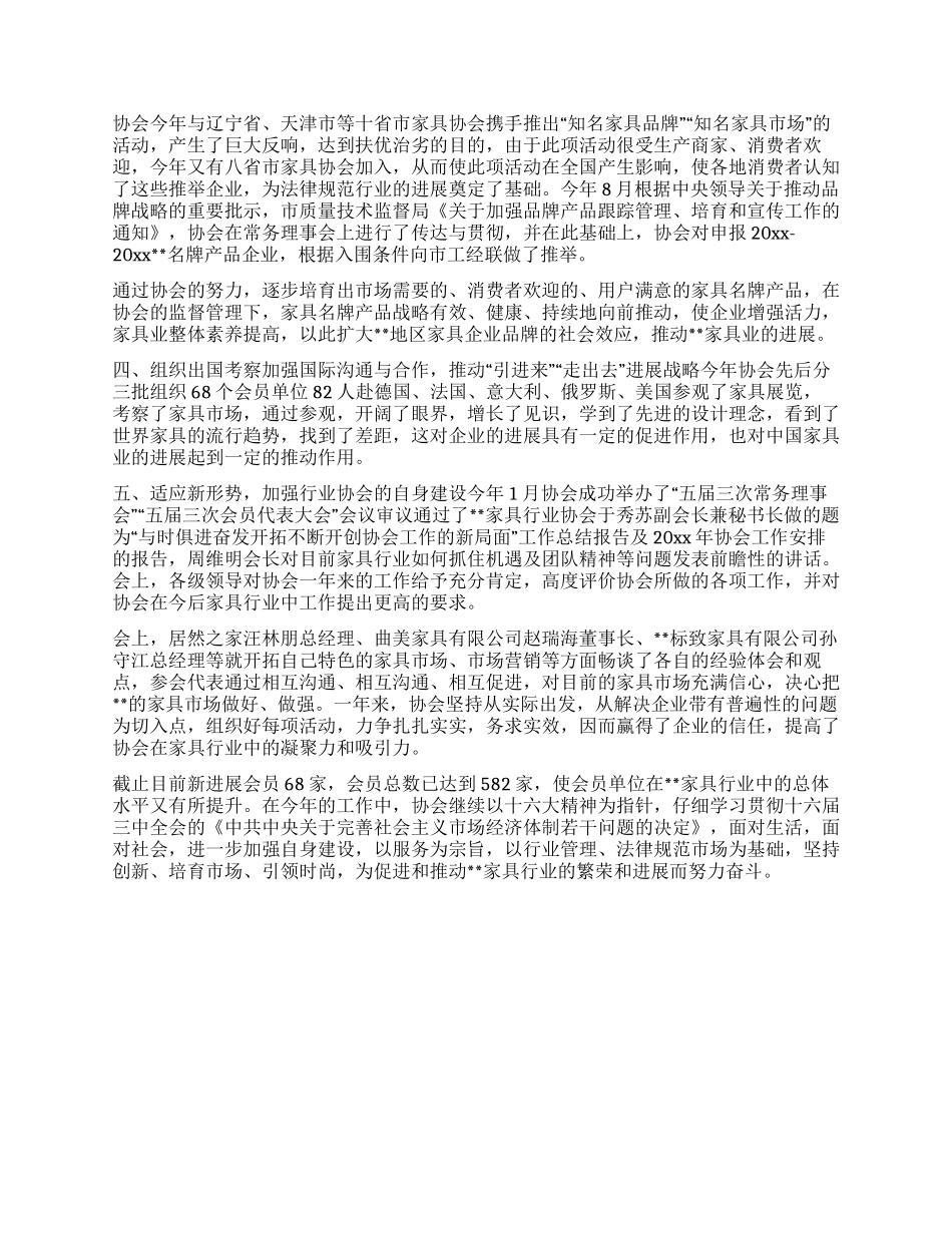 家具行业协会一年工作总结_第3页