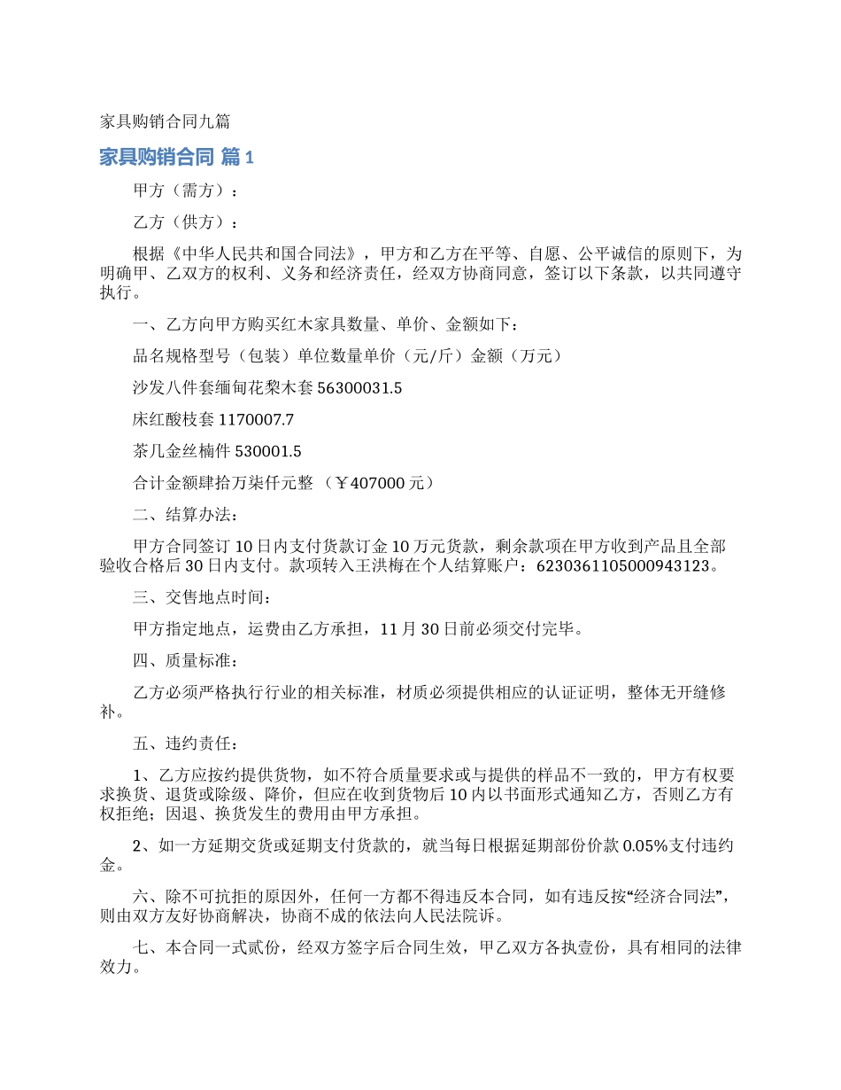 家具购销合同九篇_第1页