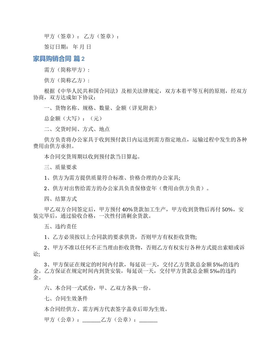 家具购销合同九篇_第2页