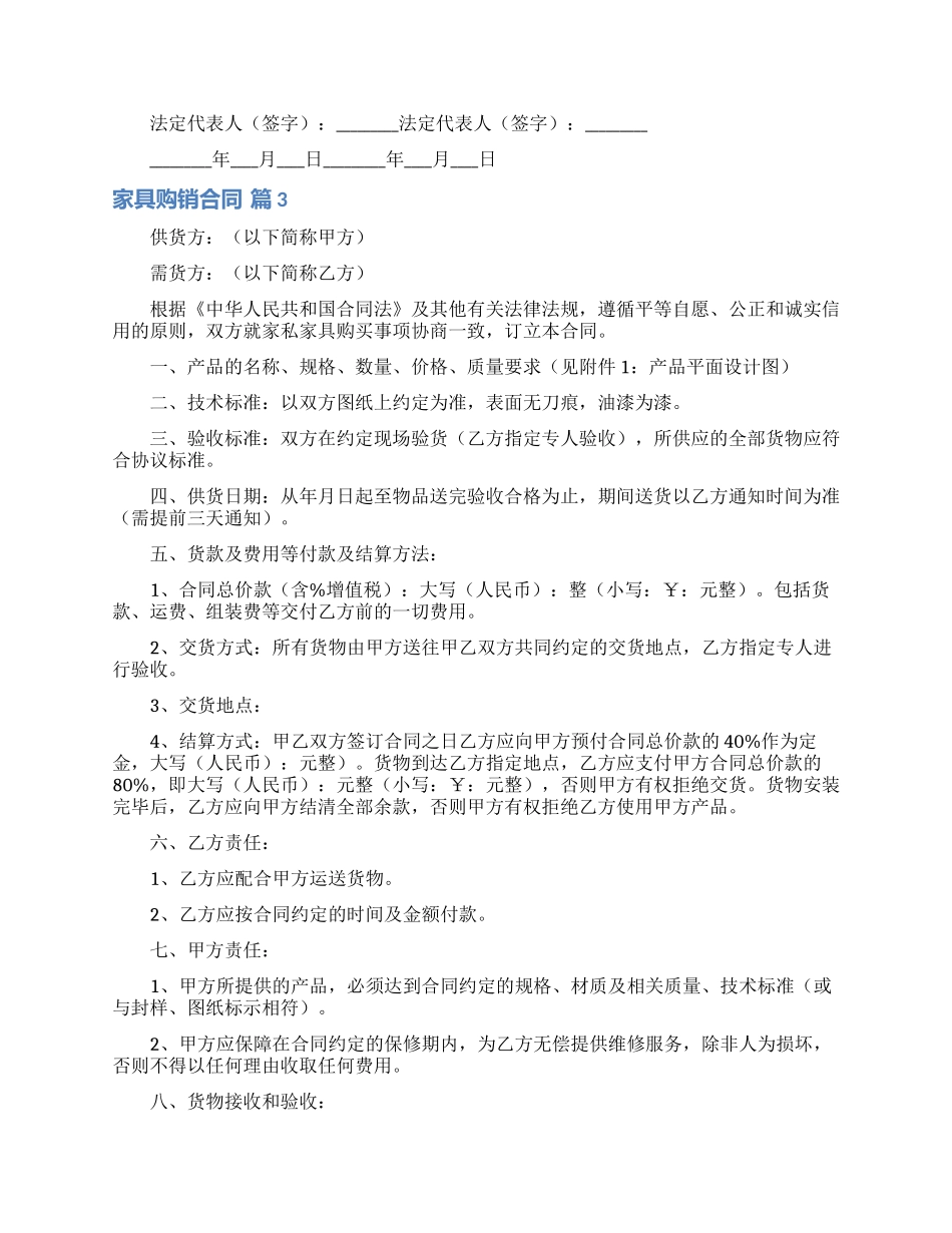 家具购销合同九篇_第3页