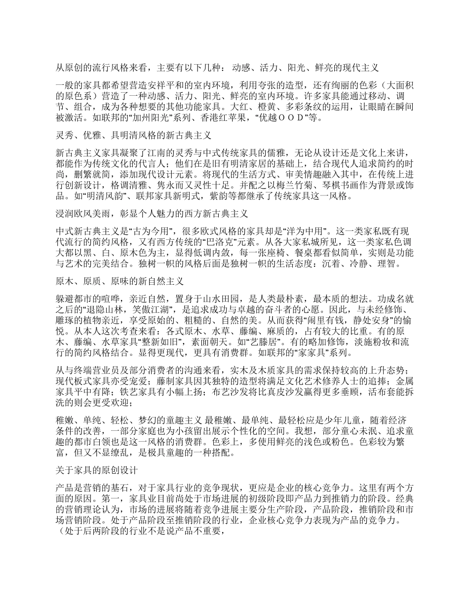 家具市场调查报告_第1页